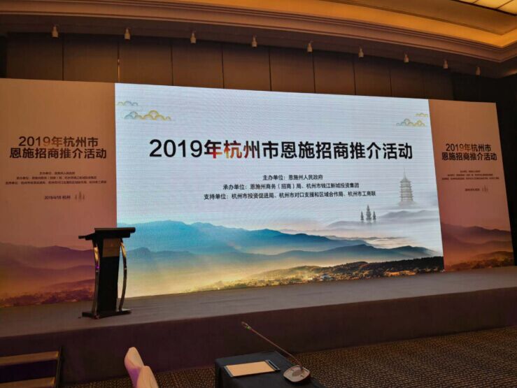 A Connaught é convidada a participar da conferência de promoção de investimentos de Hangzhou Enshi em 2019