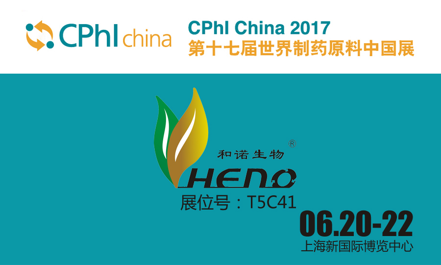 a 17ª exposição mundial de matérias-primas farmacêuticas da china será realizada de 20 a 22 de junho em shnghai